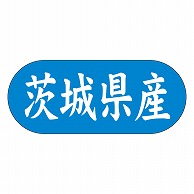 カミイソ産商 エースラベル 茨城県産 ヨコ K-1507 1500枚/袋（ご注文単位1袋）【直送品】