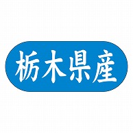 カミイソ産商 エースラベル 栃木県産 ヨコ K-1508 1500枚/袋（ご注文単位1袋）【直送品】