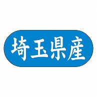 カミイソ産商 エースラベル 埼玉県産 ヨコ K-1510 1500枚/袋（ご注文単位1袋）【直送品】