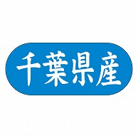 カミイソ産商 エースラベル 千葉県産 ヨコ K-1511 1500枚/袋（ご注文単位1袋）【直送品】