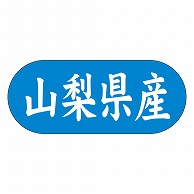 カミイソ産商 エースラベル 山梨県産 ヨコ K-1514 1500枚/袋（ご注文単位1袋）【直送品】