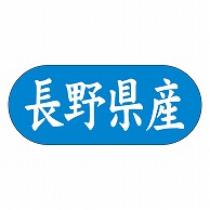 カミイソ産商 エースラベル 長野県産 ヨコ K-1515 1500枚/袋（ご注文単位1袋）【直送品】