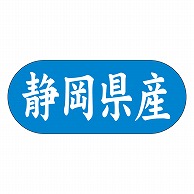 カミイソ産商 エースラベル 静岡県産 ヨコ K-1521 1500枚/袋（ご注文単位1袋）【直送品】