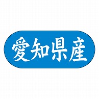 カミイソ産商 エースラベル 愛知県産 ヨコ K-1522 1500枚/袋（ご注文単位1袋）【直送品】