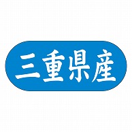 カミイソ産商 エースラベル 三重県産 ヨコ K-1523 1500枚/袋（ご注文単位1袋）【直送品】