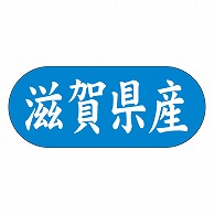 カミイソ産商 エースラベル 滋賀県産 ヨコ K-1524 1500枚/袋（ご注文単位1袋）【直送品】