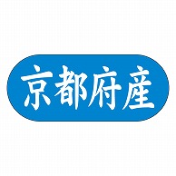 カミイソ産商 エースラベル 京都府産 ヨコ K-1525 1500枚/袋（ご注文単位1袋）【直送品】