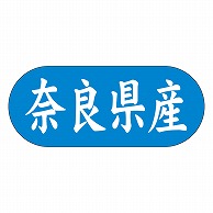 カミイソ産商 エースラベル 奈良県産 ヨコ K-1528 1500枚/袋（ご注文単位1袋）【直送品】