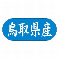 カミイソ産商 エースラベル 鳥取県産 ヨコ K-1530 1500枚/袋（ご注文単位1袋）【直送品】