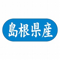 カミイソ産商 エースラベル 島根県産 ヨコ K-1531 1500枚/袋（ご注文単位1袋）【直送品】