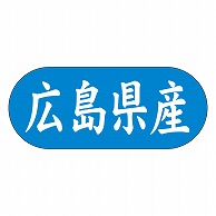 カミイソ産商 エースラベル 広島県産 ヨコ K-1533 1500枚/袋（ご注文単位1袋）【直送品】