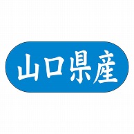 カミイソ産商 エースラベル 山口県産 ヨコ K-1534 1500枚/袋（ご注文単位1袋）【直送品】