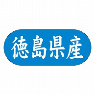 カミイソ産商 エースラベル 徳島県産 ヨコ K-1535 1500枚/袋（ご注文単位1袋）【直送品】