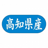 カミイソ産商 エースラベル 高知県産 ヨコ K-1538 1500枚/袋（ご注文単位1袋）【直送品】