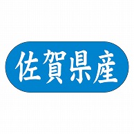 カミイソ産商 エースラベル 佐賀県産 ヨコ K-1540 1500枚/袋（ご注文単位1袋）【直送品】