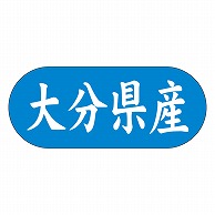 カミイソ産商 エースラベル 大分県産 ヨコ K-1542 1500枚/袋（ご注文単位1袋）【直送品】