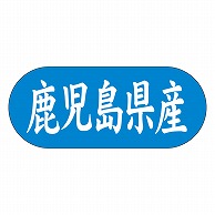 カミイソ産商 エースラベル 鹿児島県産 ヨコ K-1545 1500枚/袋（ご注文単位1袋）【直送品】