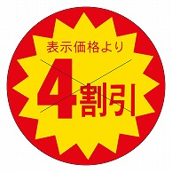 カミイソ産商 エースラベル 剥がし防止カット入り 4割引 30φ B-0164 1500枚/袋（ご注文単位1袋）【直送品】