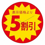 カミイソ産商 エースラベル 剥がし防止カット入り 5割引 30φ B-0165 1500枚/袋（ご注文単位1袋）【直送品】