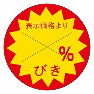 カミイソ産商 エースラベル 剥がし防止カット入り %ひき 30φ B-0166 1500枚/袋（ご注文単位1袋）【直送品】