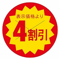 カミイソ産商 エースラベル 剥がし防止カット入り 4割引 40φ B-0618 500枚/袋（ご注文単位1袋）【直送品】