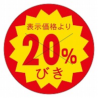 カミイソ産商 エースラベル 剥がし防止カット入り 20%引 40φ B-0622 500枚/袋（ご注文単位1袋）【直送品】