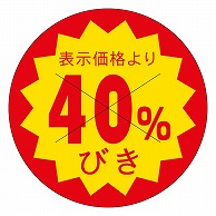 カミイソ産商 エースラベル 剥がし防止カット入り 40%引 40φ B-0624 500枚/袋（ご注文単位1袋）【直送品】