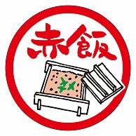 カミイソ産商 エースラベル 赤飯 S-0632 1000枚/袋（ご注文単位1袋）【直送品】