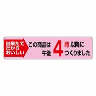 カミイソ産商 エースラベル この商品は午後4時以降につくりました S-0622 1000枚/袋（ご注文単位1袋）【直送品】