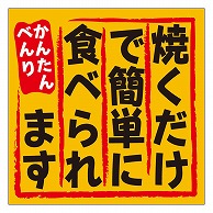 カミイソ産商 エースラベル 焼くだけで簡単 M-2128 500枚/袋（ご注文単位1袋）【直送品】