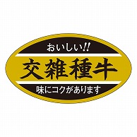 カミイソ産商 エースラベル 交雑種牛 M-2130 1000枚/袋（ご注文単位1袋）【直送品】