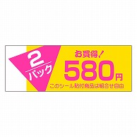 カミイソ産商 エースラベル 2パックお買い得 580円 F-1002 500枚/袋（ご注文単位1袋）【直送品】