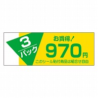 カミイソ産商 エースラベル 3パックお買い得 970円 F-1013 500枚/袋（ご注文単位1袋）【直送品】