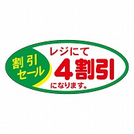 カミイソ産商 エースラベル レジにて4割引き F-1020 1000枚/袋（ご注文単位1袋）【直送品】