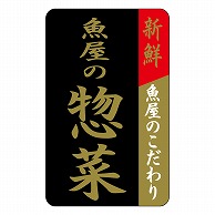 カミイソ産商 エースラベル 魚屋の惣菜 F-1026 1000枚/袋（ご注文単位1袋）【直送品】