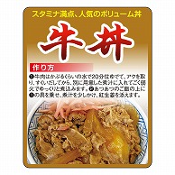 カミイソ産商 エースラベル 牛丼 F-1036 1000枚/袋（ご注文単位1袋）【直送品】