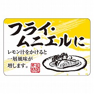 カミイソ産商 エースラベル フライ･ムニエルに F-1069 500枚/袋（ご注文単位1袋）【直送品】