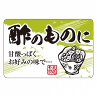 カミイソ産商 エースラベル 酢のものに F-1071 500枚/袋（ご注文単位1袋）【直送品】