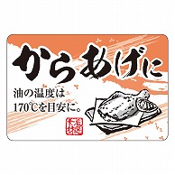 カミイソ産商 エースラベル からあげに F-1072 500枚/袋（ご注文単位1袋）【直送品】