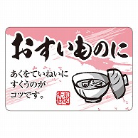 カミイソ産商 エースラベル おすいものに F-1075 500枚/袋（ご注文単位1袋）【直送品】