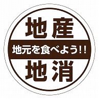 カミイソ産商 エースラベル 地産地消 H-0044 500枚/袋（ご注文単位1袋）【直送品】