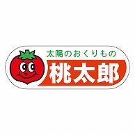 カミイソ産商 エースラベル 桃太郎 H-0088 500枚/袋（ご注文単位1袋）【直送品】