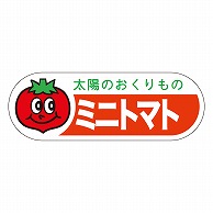 カミイソ産商 エースラベル ミニトマト H-0089 500枚/袋（ご注文単位1袋）【直送品】