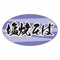 カミイソ産商 エースラベル 塩焼そば M-1880 1000枚/袋（ご注文単位1袋）【直送品】