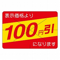 カミイソ産商 エースラベル 剥がし防止カット入り 100円引 30×40 B-0455 500枚/袋（ご注文単位1袋）【直送品】