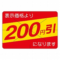 カミイソ産商 エースラベル 剥がし防止カット入り 200円引 30×40 B-0456 500枚/袋（ご注文単位1袋）【直送品】