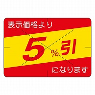 カミイソ産商 エースラベル 剥がし防止カット入り 5%引 30×40 B-0462 500枚/袋（ご注文単位1袋）【直送品】