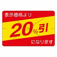 カミイソ産商 エースラベル 剥がし防止カット入り 20%引 30×40 B-0464 500枚/袋（ご注文単位1袋）【直送品】