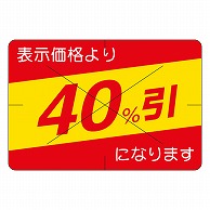 カミイソ産商 エースラベル 剥がし防止カット入り 40%引 30×40 B-0466 500枚/袋（ご注文単位1袋）【直送品】