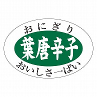 カミイソ産商 エースラベル 葉唐辛子 S-0600 1000枚/袋（ご注文単位1袋）【直送品】